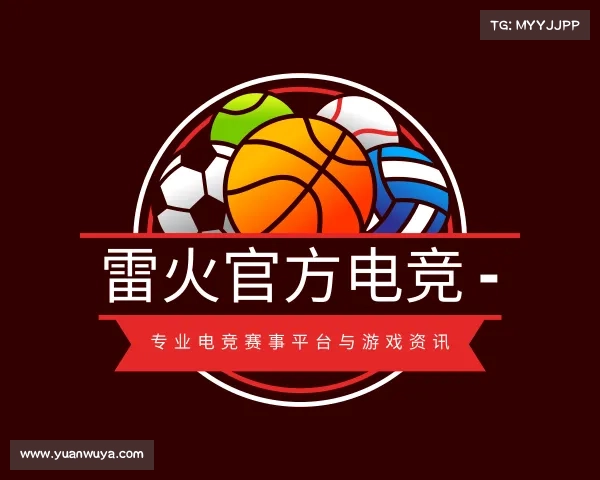 网页版雷火官方电竞 - 专业电竞赛事平台与游戏资讯